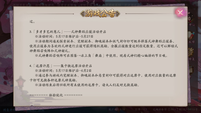 阴阳师5月17日体验服最新官网版