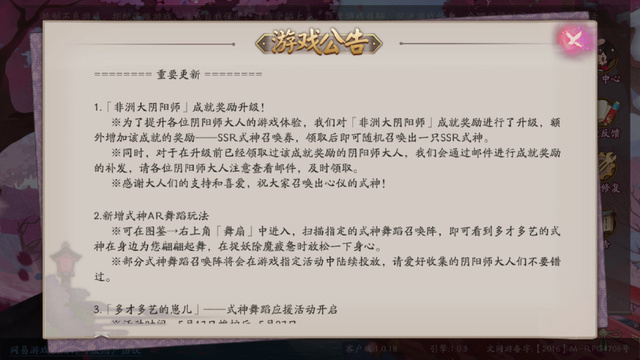 阴阳师5月17日体验服最新官网版