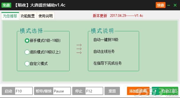 新浪大唐盛世一键自动升级辅助工具