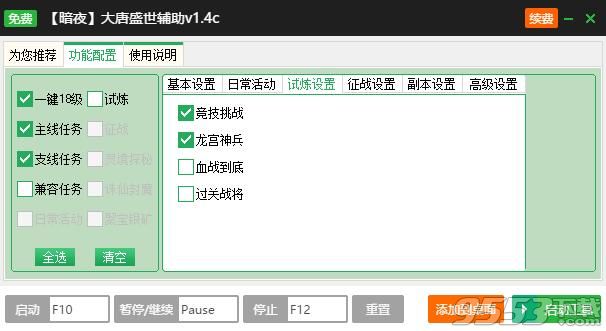 新浪大唐盛世一键自动升级辅助工具