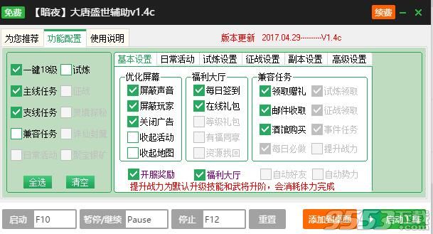 新浪大唐盛世一键自动升级辅助工具