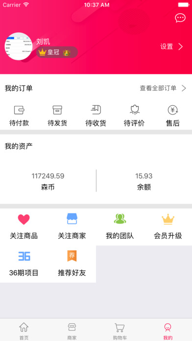 德宇森商城平台截图2