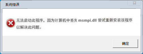 msmpi.dll文件