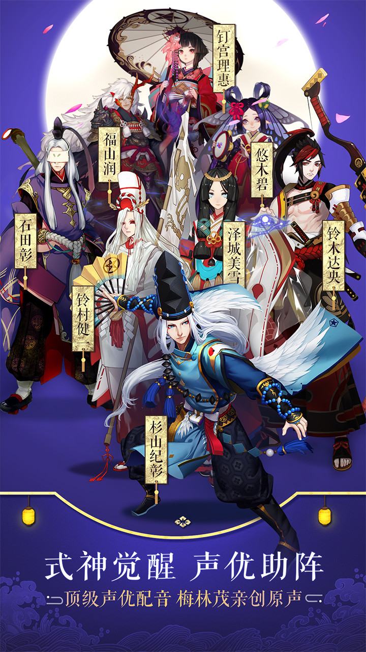 阴阳师5月20日最新体验服官方版截图1