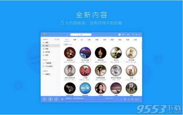 酷狗音乐iTunes Mac最新版