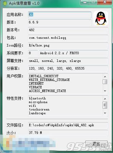 apk信息查看器是什么 apk信息查看器怎么用