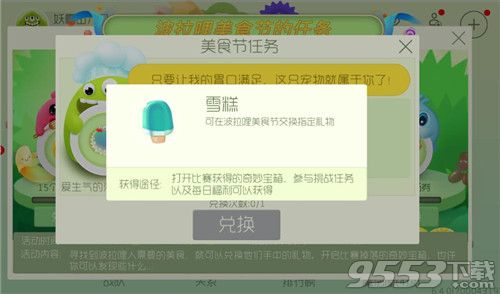 球球大作战无限刷雪糕作弊器