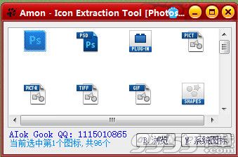 AIok gook ico图标提取器