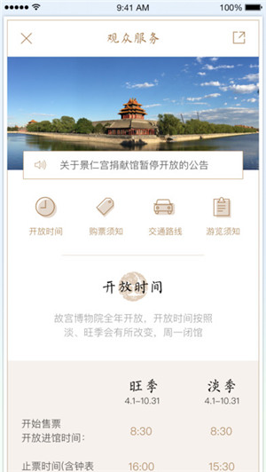 故宫社区官网apk手机版下载-故宫社区app最新安卓版下载v1.1图1