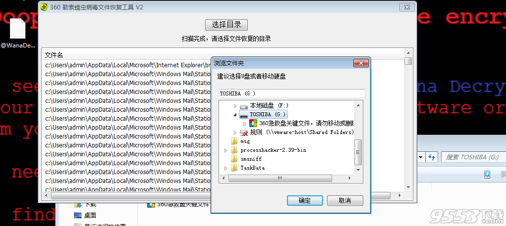 勒索病毒文件恢復(fù)神器