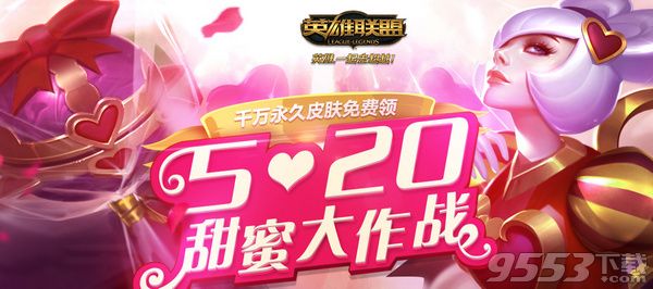 lol520邀请好友并肩作战活动网址 lol邀请好友并肩作战活动地址