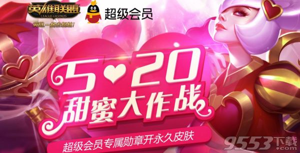 lol甜蜜勛章怎么獲得 lol520甜蜜勛章獲得方法介紹