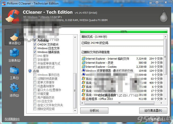 CCleaner Business Edition系统优化工具