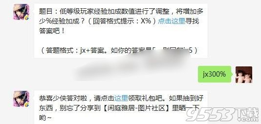 低等级玩家经验加成数值进行了调整，将增加多少%经验加成 2017剑侠情缘手游5月22日答案