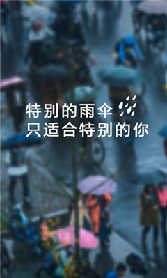 共享雨伞e伞app苹果版截图3