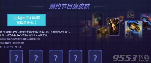 LOL520怦然行动视频回放