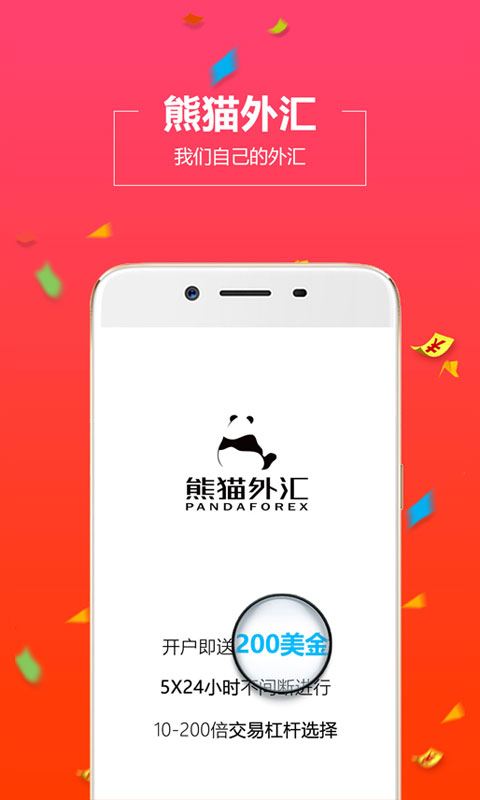 熊猫外汇app官方手机版下载-熊猫外汇平台最新安卓版下载v1.0.4图1