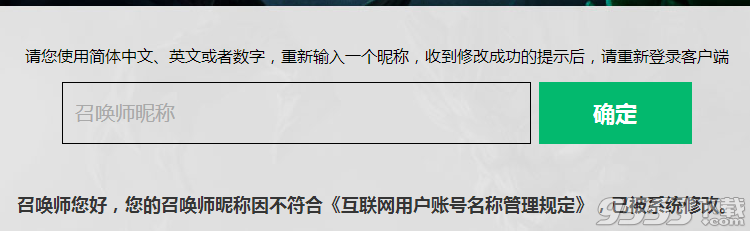 英雄联盟自助更名系统官网地址