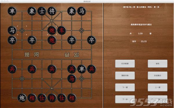 象棋圣经Mac版