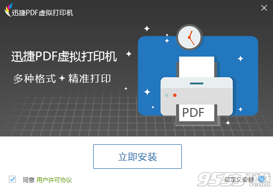 迅捷PDF虛擬打印機