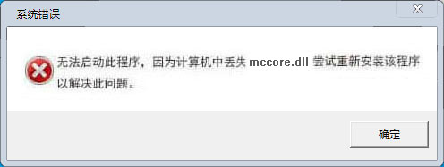 mccore.dll文件