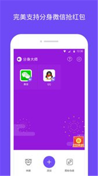 360分身大师app安卓手机下载-360分身大师app多开版下载v2.2.0图3