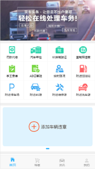 玩车查违章app官方正版下载-玩车查违章平台安卓版下载v2.0.0图3