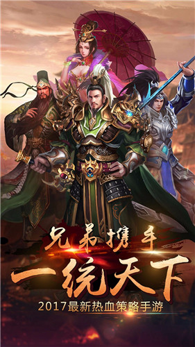 三国大英雄最新免费版