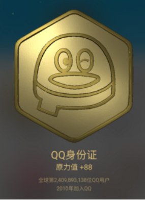 QQ原力值是什么 QQ原力值怎么获得