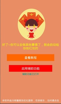 太极收割者红包平台截图3