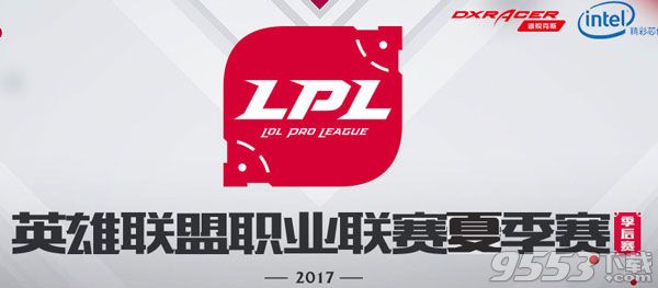 2017LPL夏季赛赛程安排介绍 LPL夏季赛2017赛程队伍公布