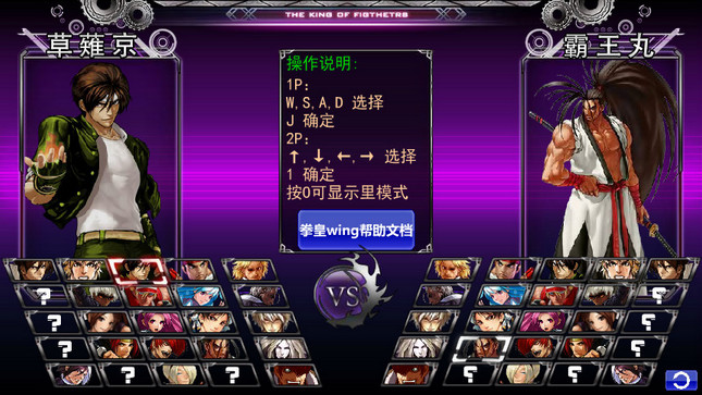 拳皇Wing中文版下载_拳皇Wing简体中文硬盘版单机游戏下载图5