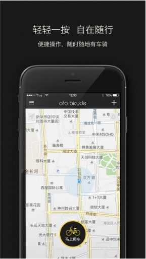 共享单车免实名制软件手机版下载-共享单车实名制app破解版下载v1.0图3