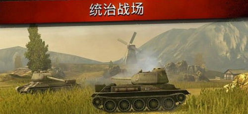 坦克世界闪击战中文版下载_坦克世界闪击战汉化版单机游戏下载图3