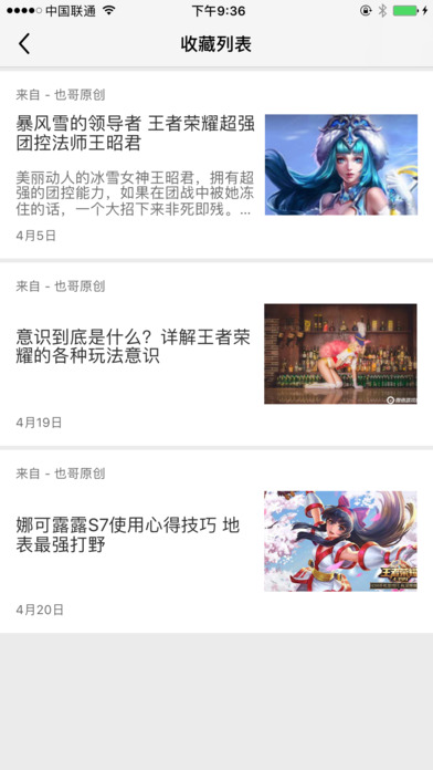 王者快报app电脑版