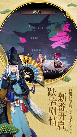 阴阳师iOS模拟器最新版截图2