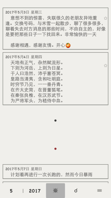 轻语日记APP截图2