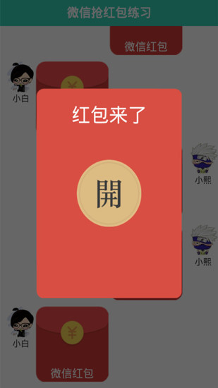 捞红包APP截图1