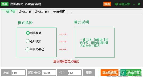 新浪烈焰传奇页游一键主线任务升级辅助工具