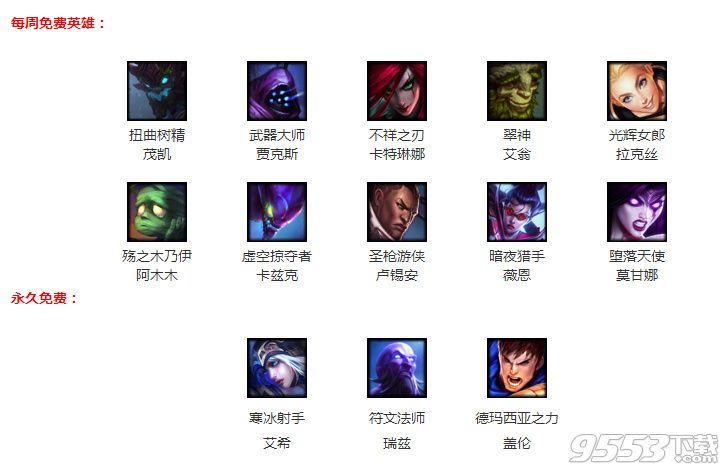 lol5月26日周免英雄有哪些 2017英雄联盟5月26日最新周免英雄公告