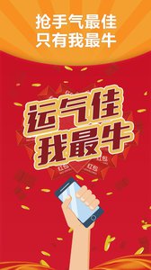 牛群霸主紅包掛截圖4