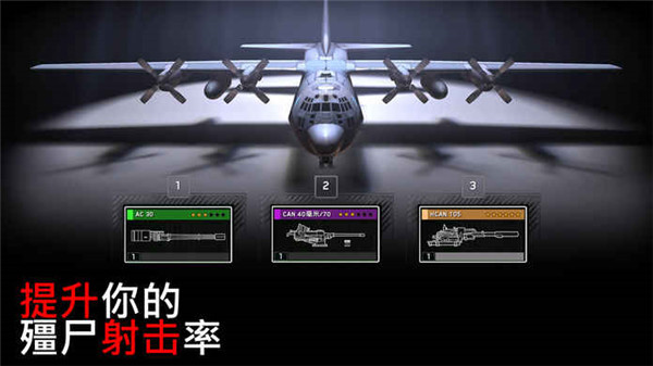 僵尸炮艇生存中文破解直装版下载-僵尸炮艇生存安卓中文破解版下载V1.0.7图5