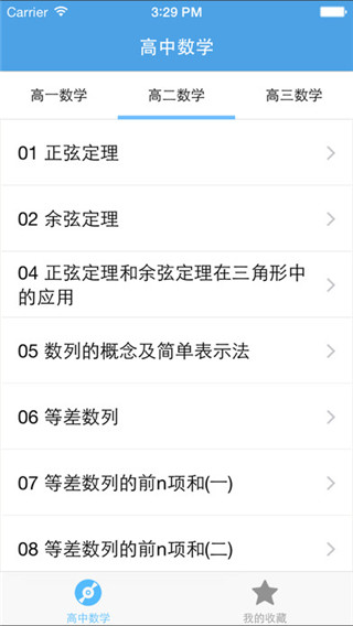 德智高中数学app官网苹果版截图1
