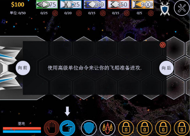太空领域争霸战游戏下载_太空领域争霸战简体中文Flash汉化版单机游戏下载图2