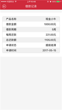 现金牛app ios版下载-现金牛app苹果官方版下载v1.1图5