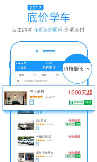 众悦学车iOS官网版截图4