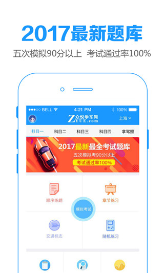 众悦学车app苹果手机版下载-众悦学车iOS官网版下载v3.0.6图2