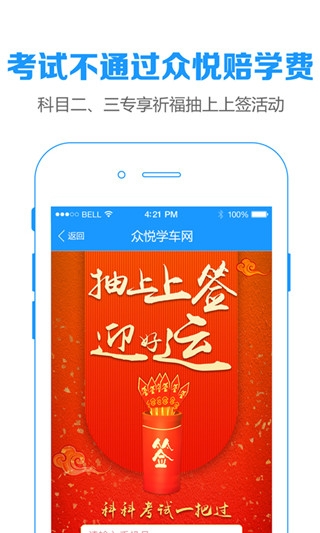 众悦学车app苹果手机版下载-众悦学车iOS官网版下载v3.0.6图5