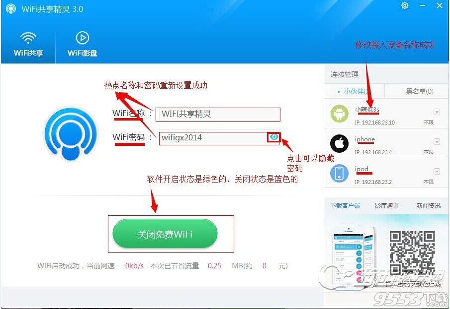 2017WIFI共享精灵电脑版