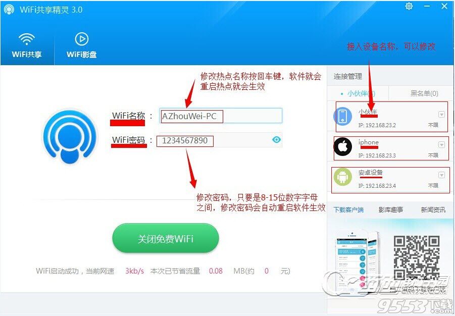 2017WIFI共享精灵电脑版